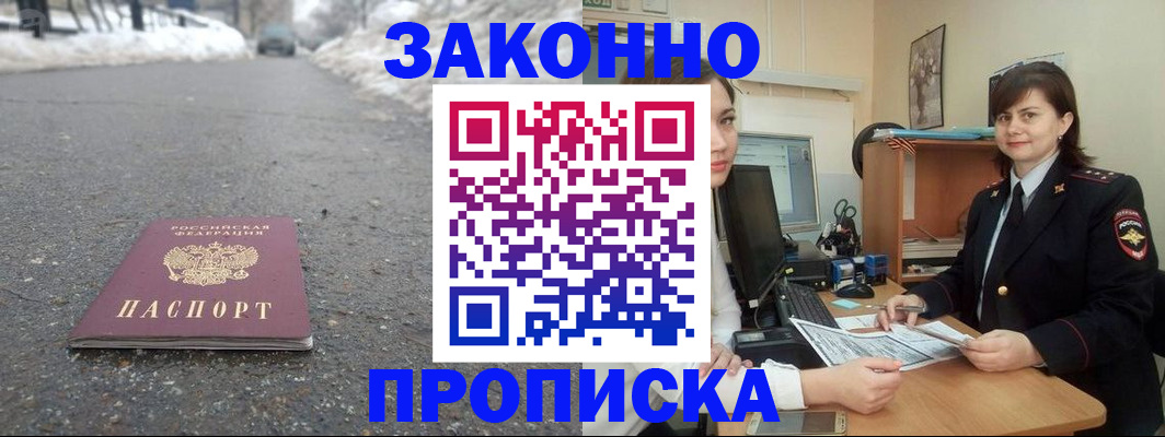 прописка для кредита в Краснозаводске
